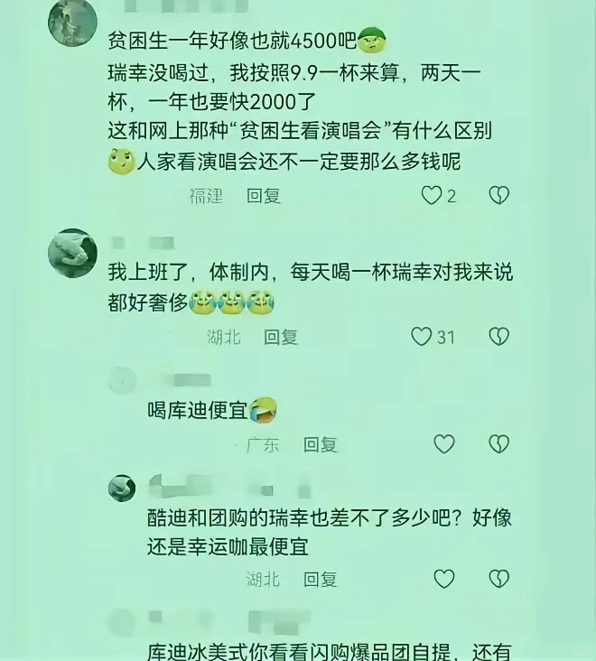 贫困生喝瑞幸被举报真的被现在大学的奇葩事件整破防了！！最近一个校园争议直接吵翻：