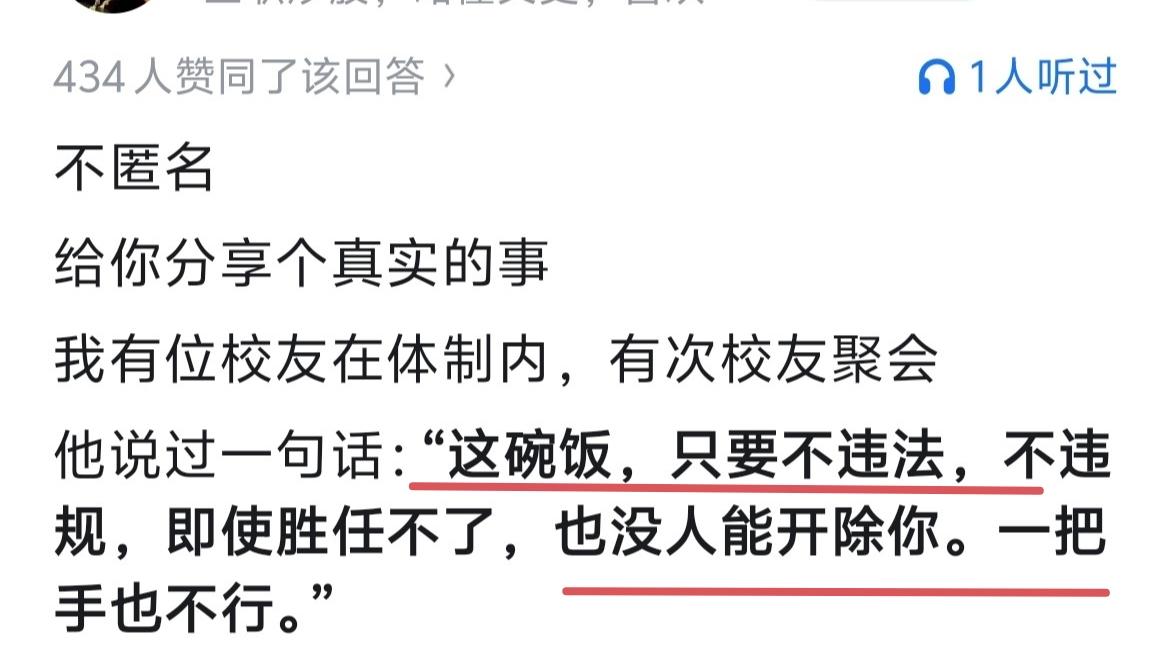 炸裂了！原来这才是大家挤破头也要进体制内的根本原因