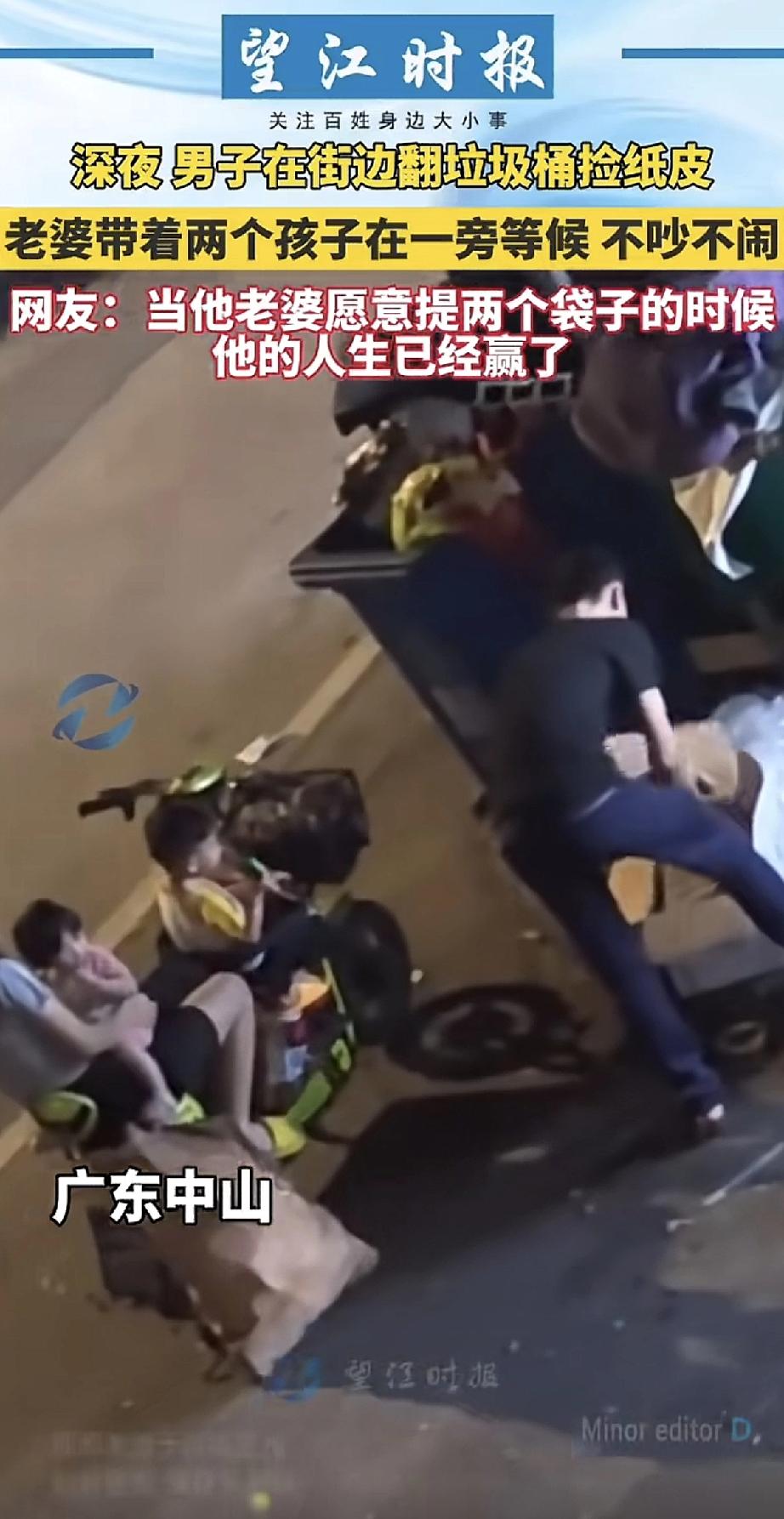 广东中山深夜街头，有个男子在翻垃圾桶捡废品。旁边电动车上他老婆一手抱着孩子，一手