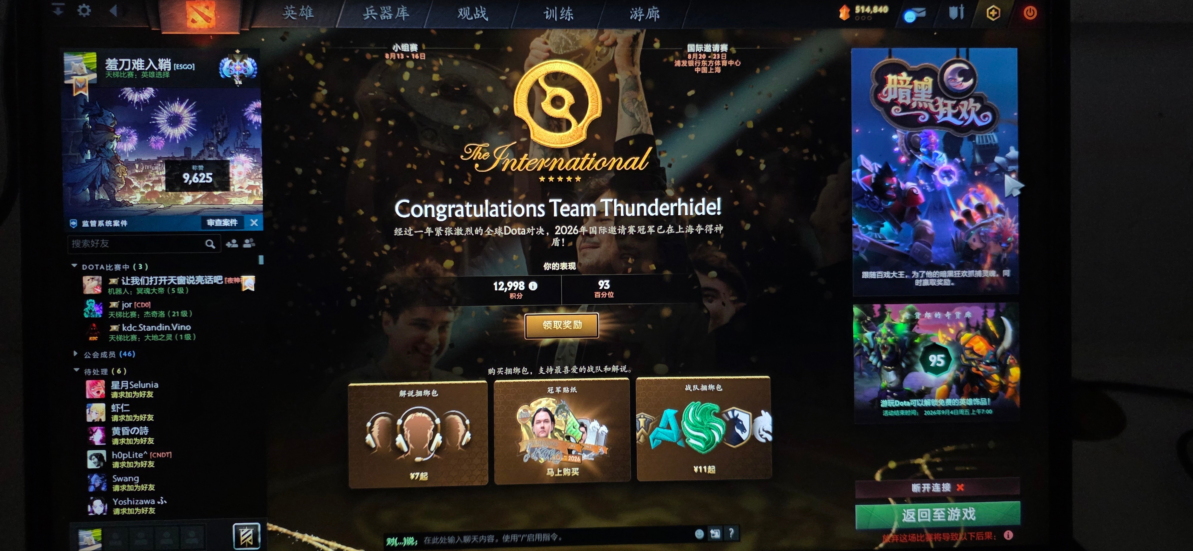 今天登陆游戏后更新了但thunderhide是哪支战队dota2spirit冠军