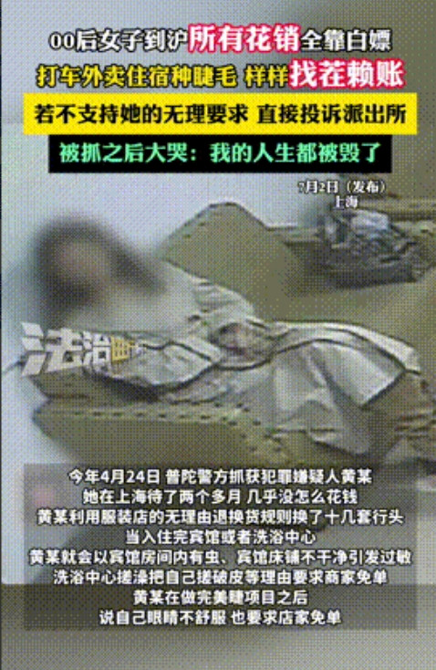 “白嫖上瘾了！”上海，00后女生待了2个月没花1分钱，衣食住行全靠“白嫖”，要么
