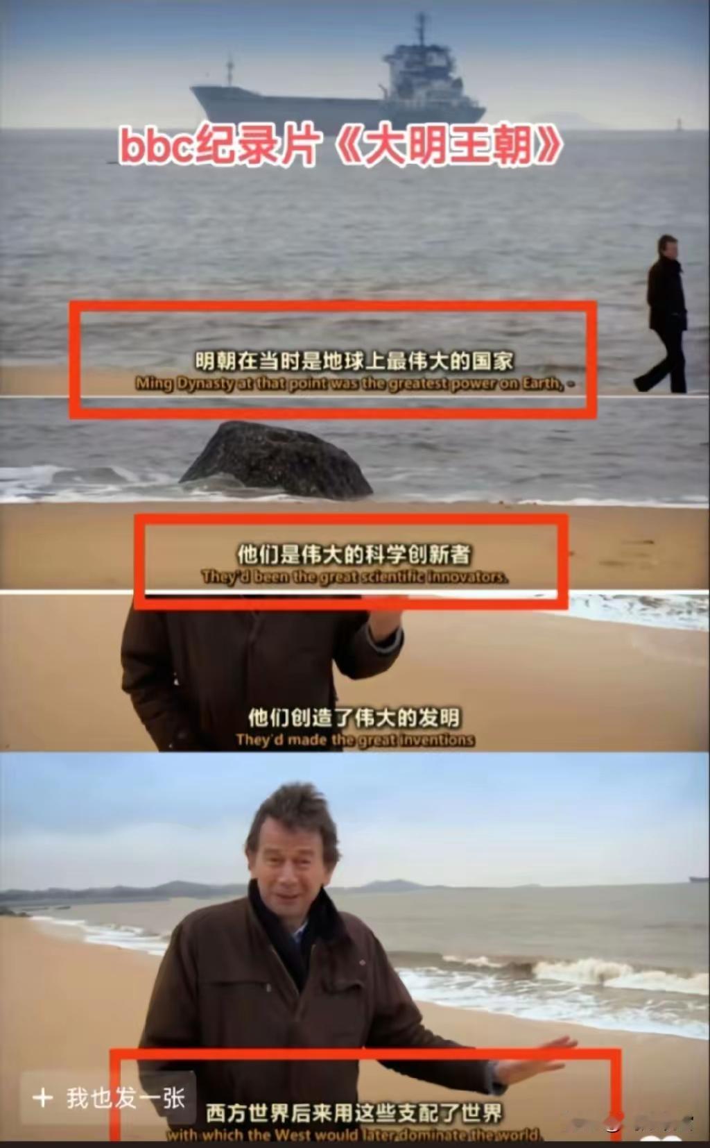 原来2016年的时候英国BBC纪录片就说过明朝是当时是世界上最伟大的国家，而