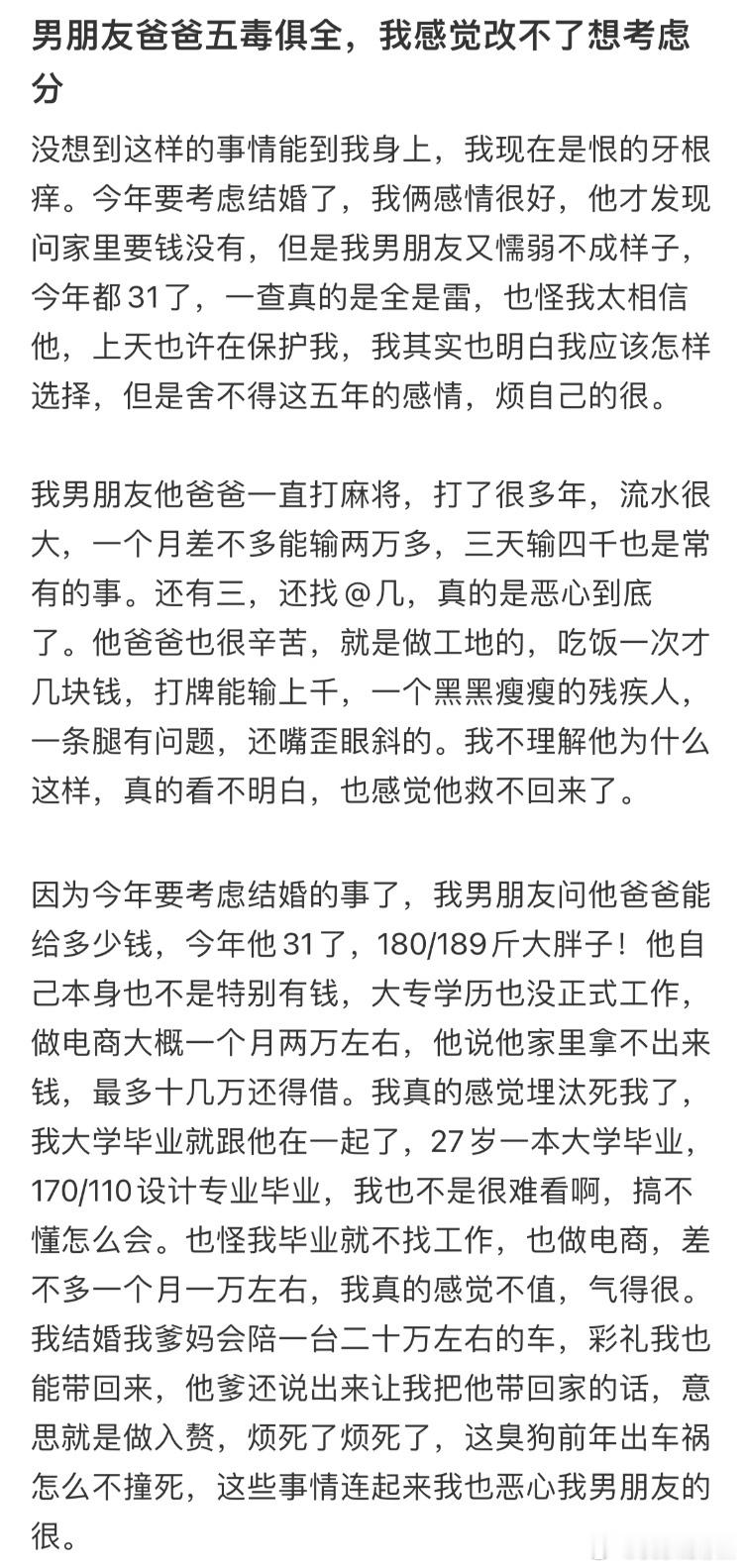 男朋友爸爸五毒俱全，我感觉改不了想考虑分​​​