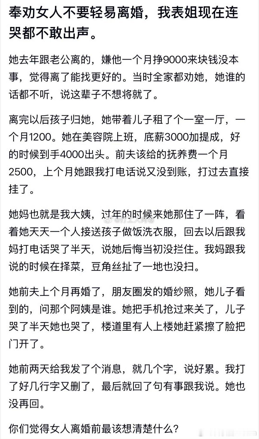 网友：奉劝女人不要轻易离婚