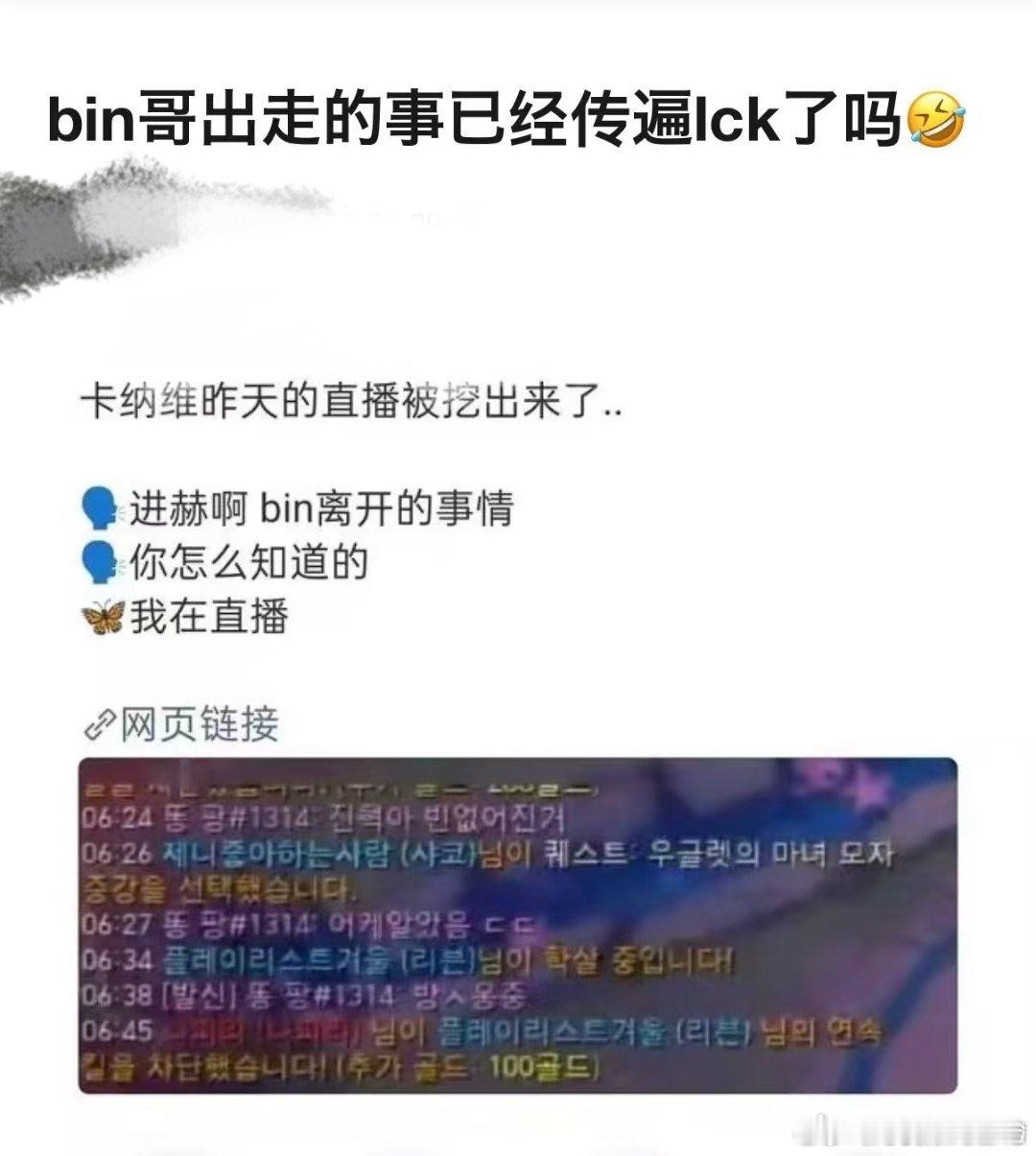 Bin疑似离队传统体育中团体项目的巨星是拥有很大特权的，和管理层有分歧也很正常，