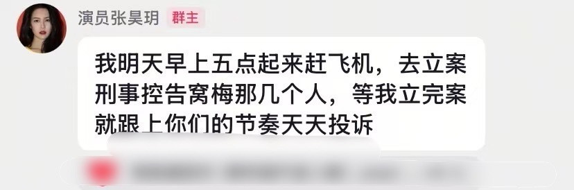 张昊玥要告虞书欣大粉了