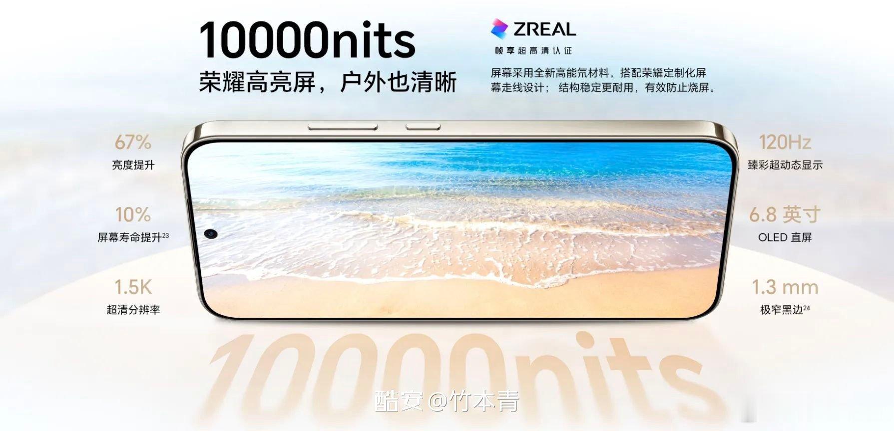 天马供应荣耀X80ProMax定制屏幕，配备6.8英寸1.5KOLED直屏