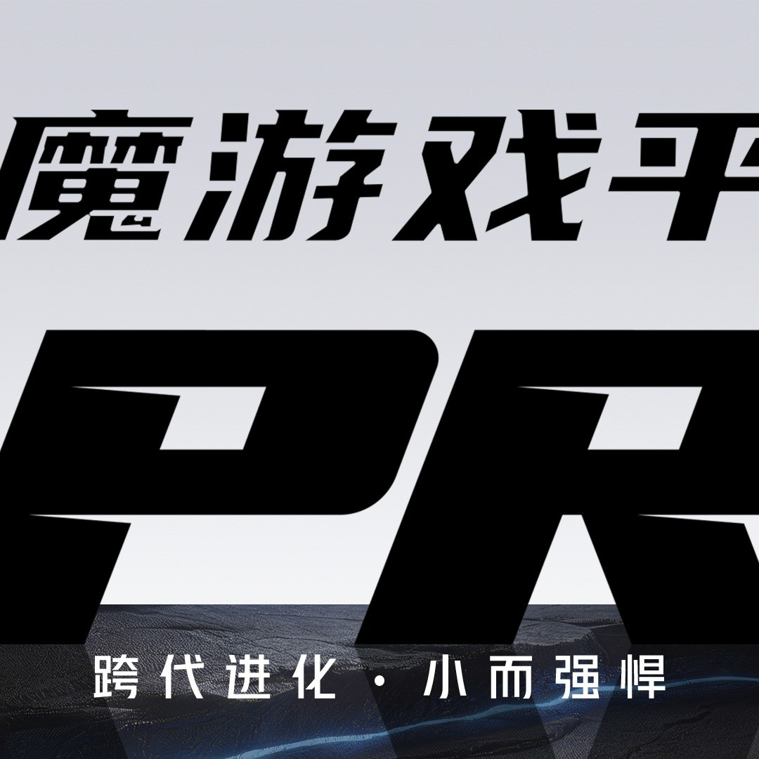 红魔平板居然有水冷还得是红魔呀，平板都给大家安排上水冷了，这游戏体验直接起飞好