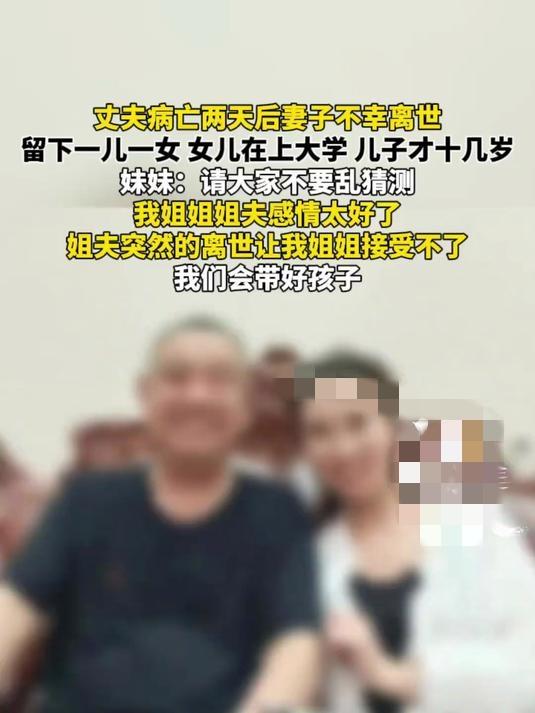 一夜痛失双亲！淮北夫妻相继离世！11月5日，一网友发视频称，其安徽淮北市的姐