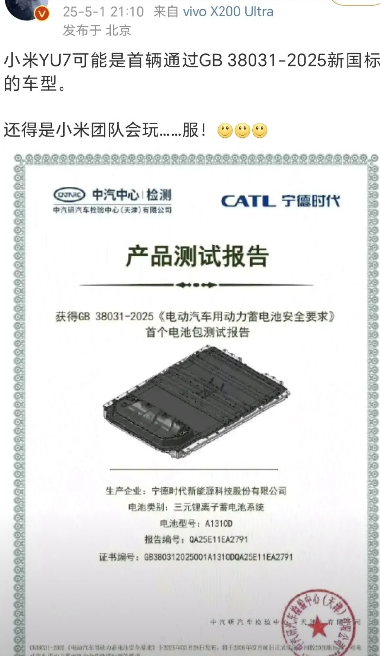 这不是宁德时代的电池包通过了最新的国标安全认证吗？和小米有啥关系？又搞首发？这个