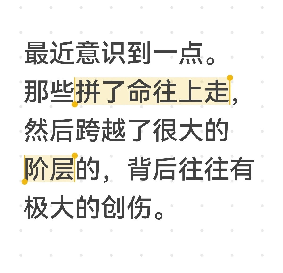 跨越阶层的背后要付出多少代价​​​