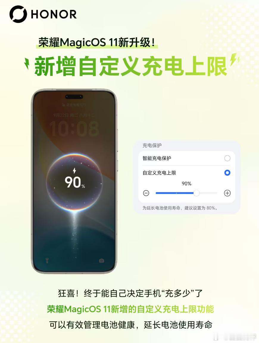 荣耀MagicOS11迎来十月版本体验升级。据荣耀客服介绍，系统新增自定义充电