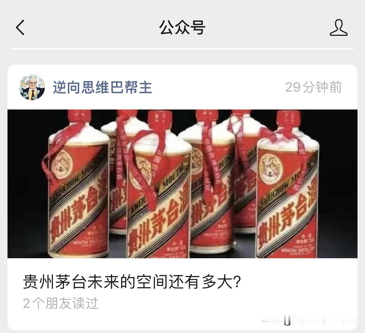 贵州茅台的未来前景如何，天花板在哪里？多空双方每天都在论战，不过在巴帮主看来