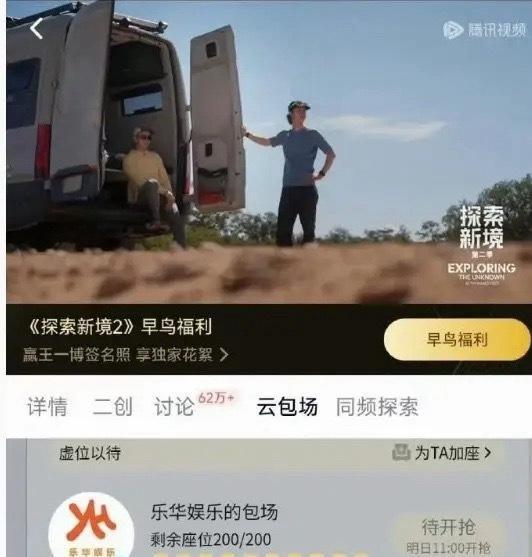 杜华给王一博探索新境只包场200杜华给王一博包场200份，是抠门还是暗示不续约？