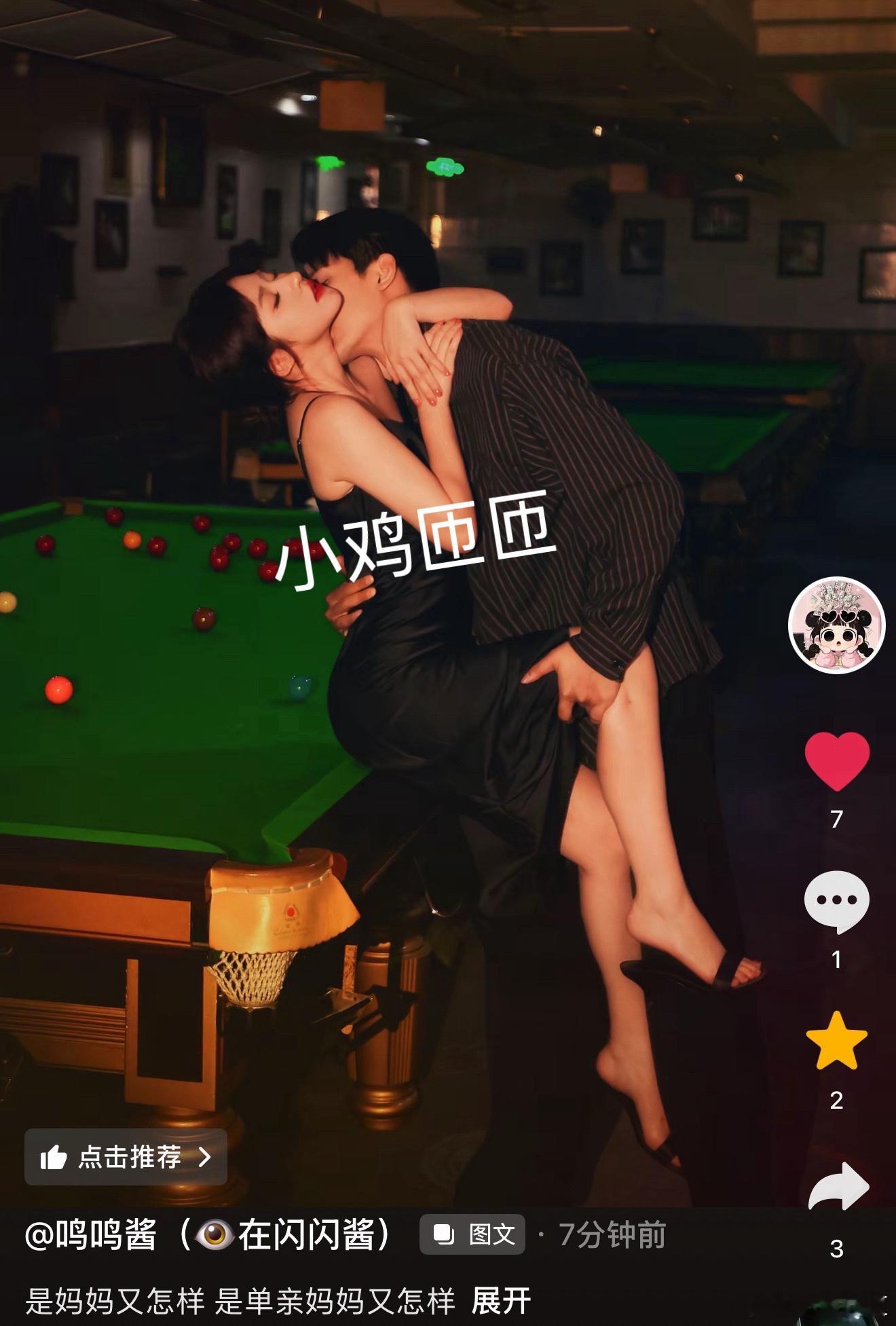 黄一鸣与男友在台球室接吻黄一鸣晒和男友亲密合照黄一鸣晒和男友亲密合照，俩人好