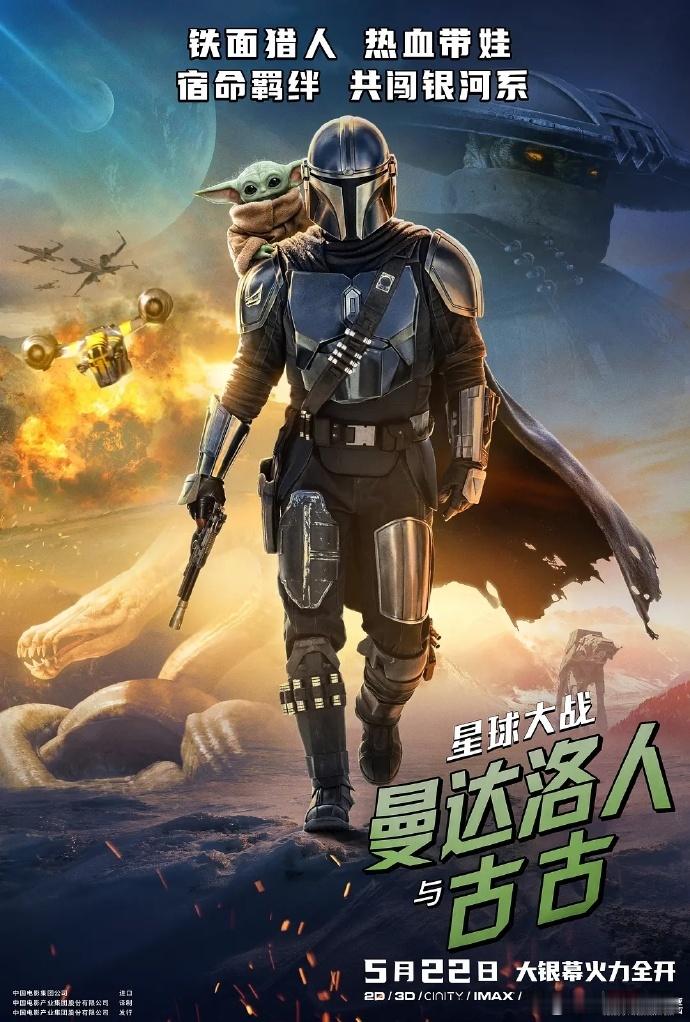 《星球大战：曼达洛人与古古》（2026）4KHDR杜比视界​​​