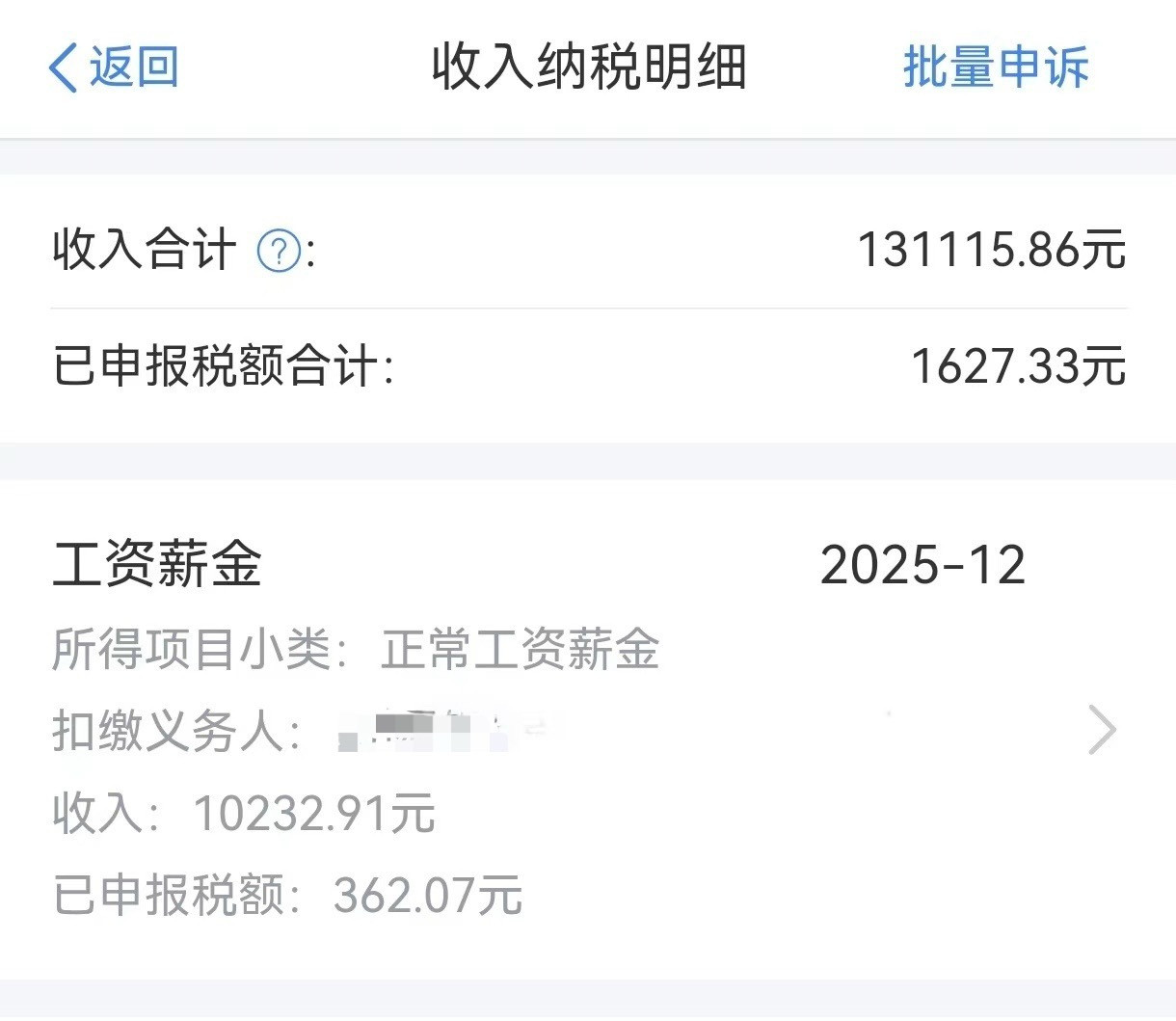在朋友圈里晒个税的人，是什么心理？