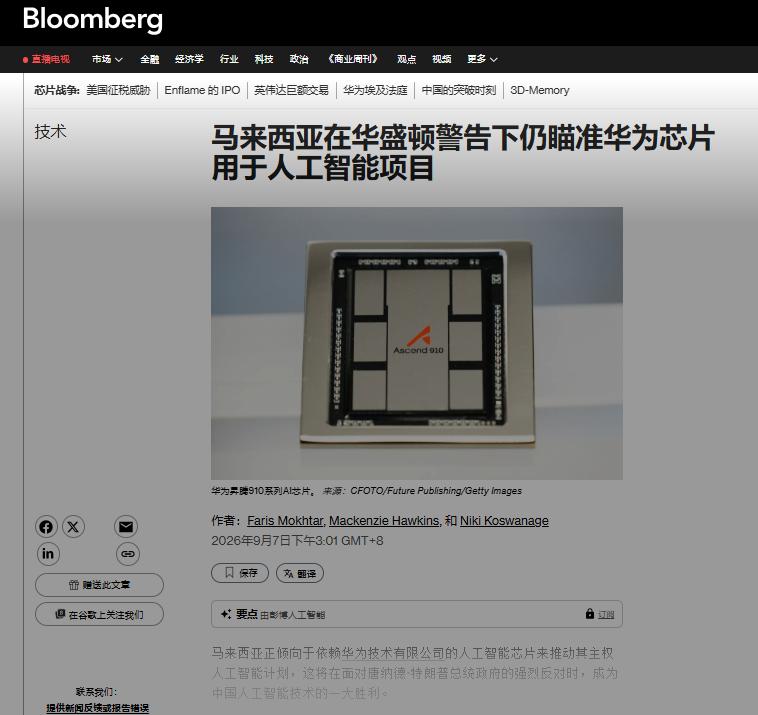 彭博社近期爆出一条关注度很高的消息，马来西亚的主权AI项目，采购方向出现变动，有