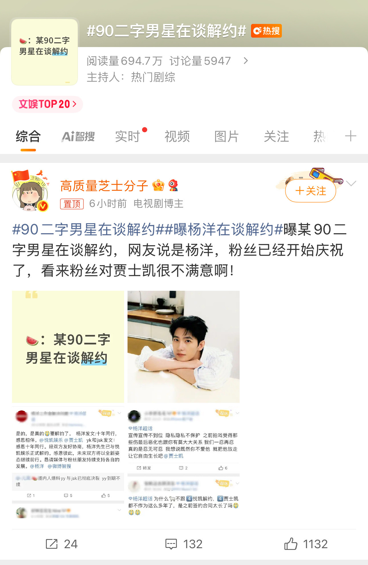90二字男星在谈解约这么假也有人信？😯羊毛老师自我欺骗好了！​