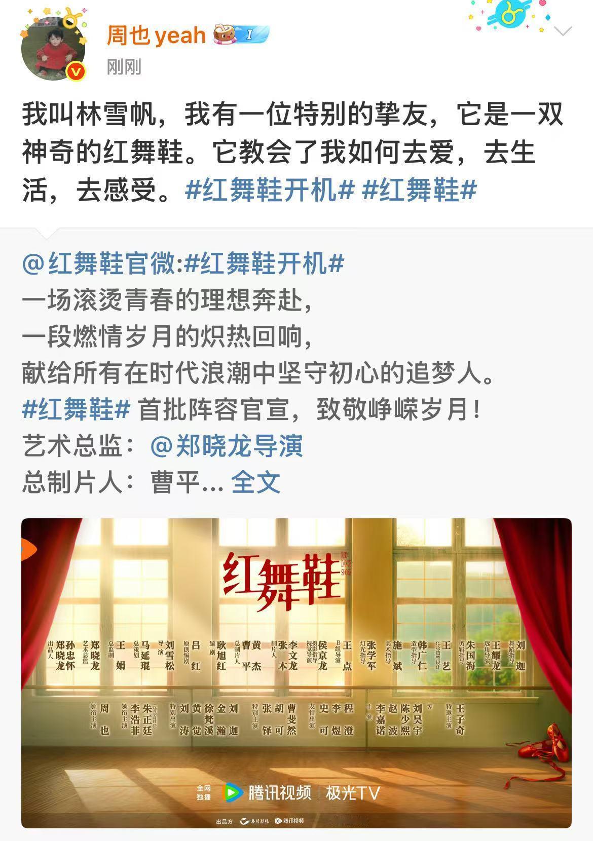 周也红舞鞋开机文周也红舞鞋开机博周也红舞鞋开机博，好，哇哦​​​