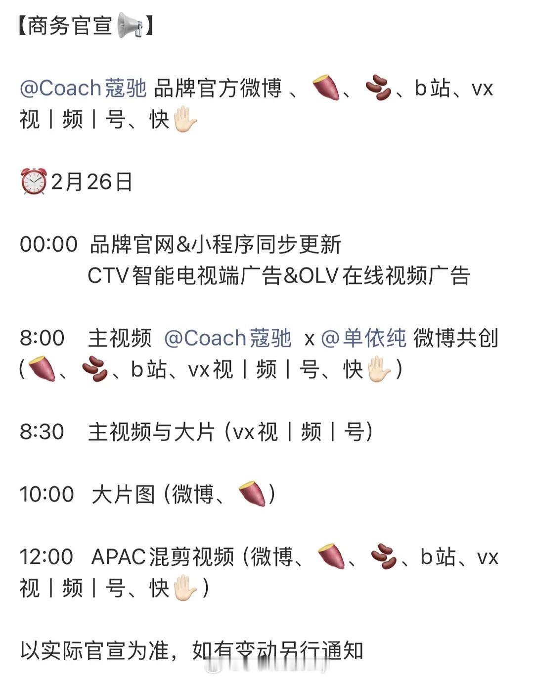 单依纯Coach代言有