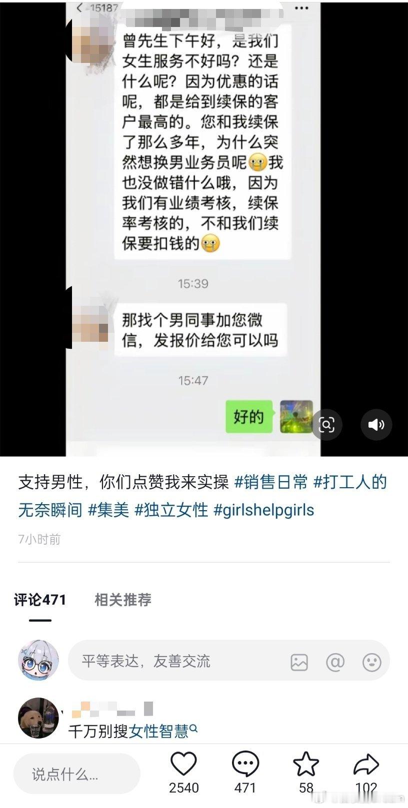 网友：千万别搜“女性智慧”，不然你会后悔的