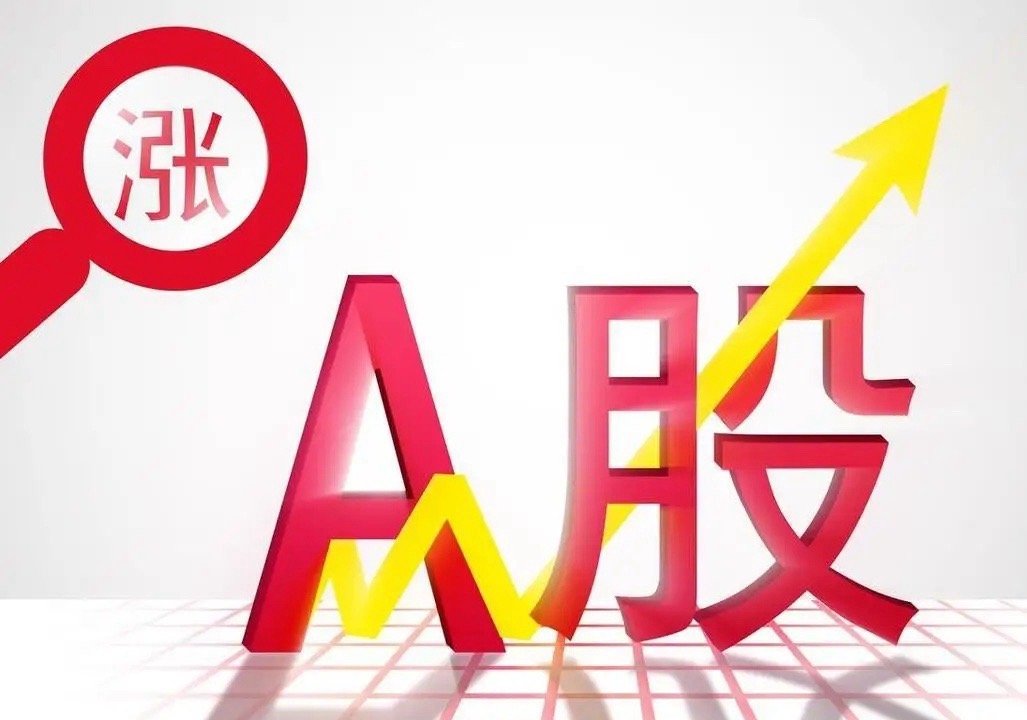 A股现缩量普涨异象，更大级别的行情将至？今日A股市场走势耐人寻味，呈现出缩量普涨
