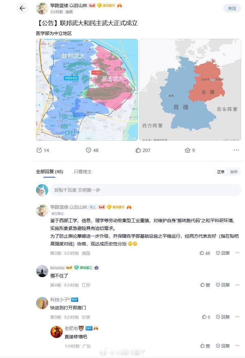 哈哈哈哈哈，联邦武大和民主武大……真是绷不住了