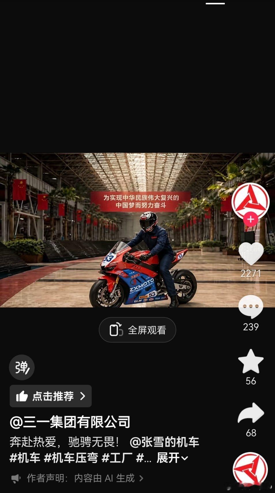 三一重工和张雪机车也要合作了吗？