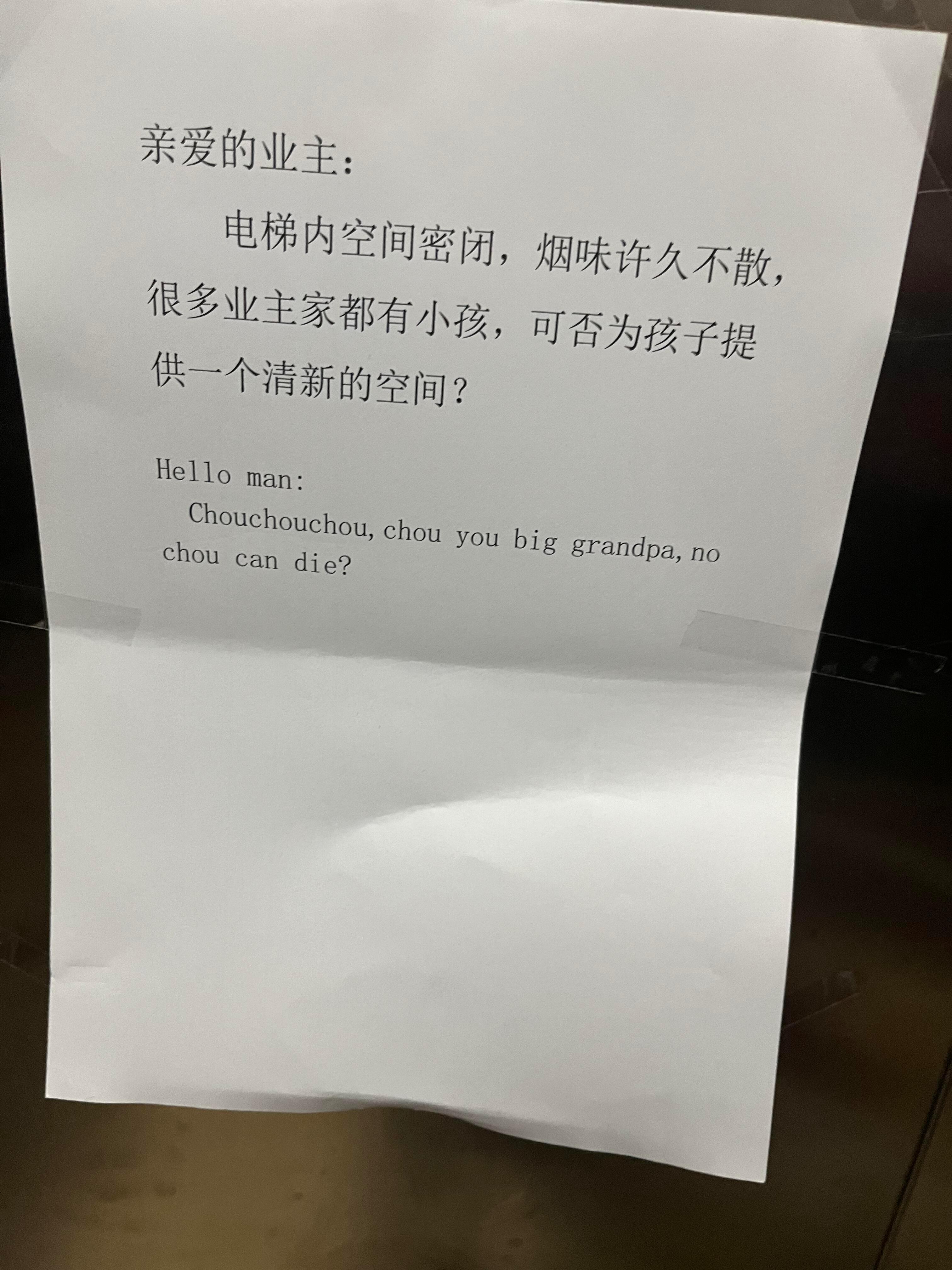 小区电梯里的公告，笑死我了​​​