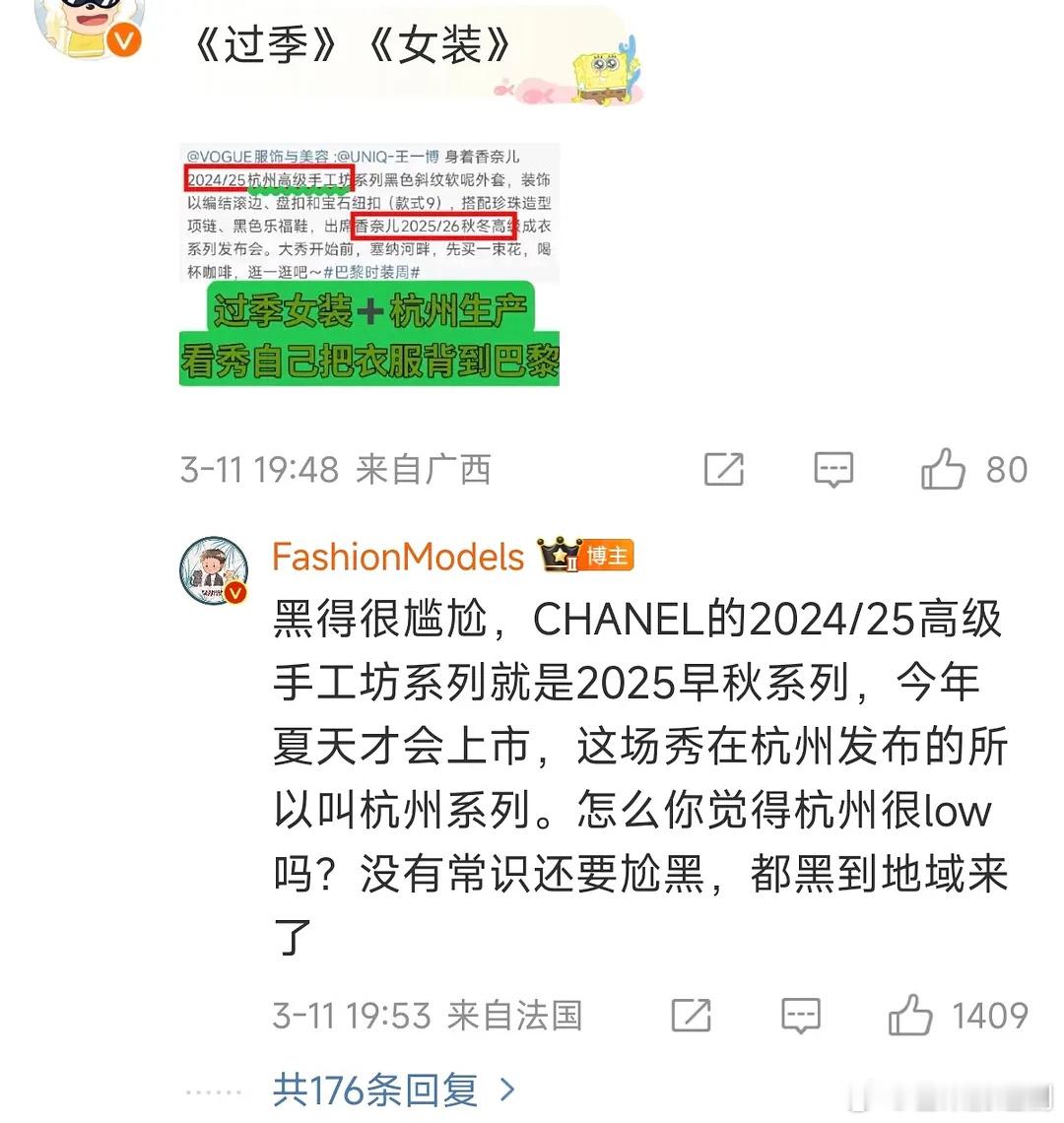 🦐嘲王一博穿“过季”“女装”，被时尚博主贴脸开大，尬嘲地域黑。​​​