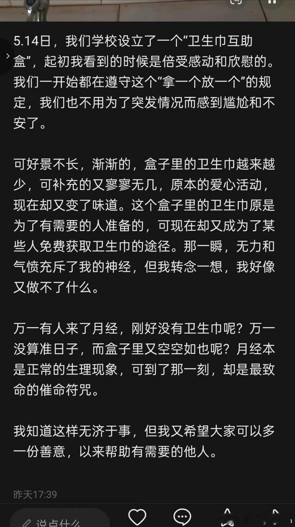 卫生巾互助盒，盒子里的卫生巾越来越少