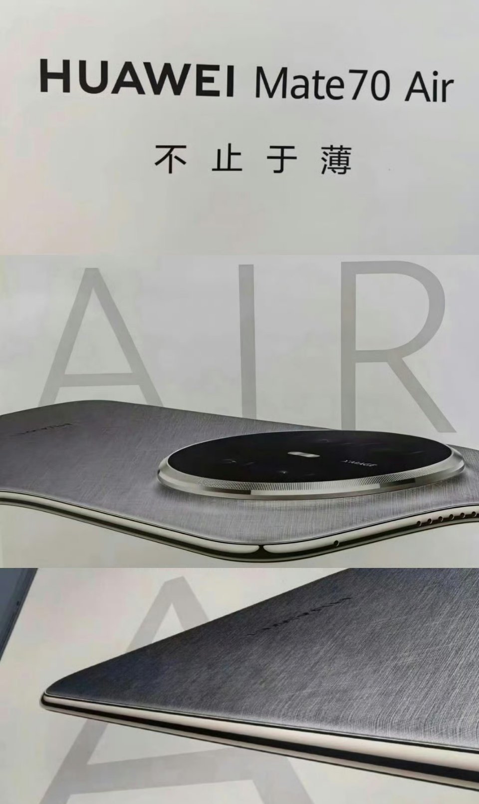 既轻又薄，还圆润……华为Mate70Air我已经开始期待手感了。现在轻薄手机