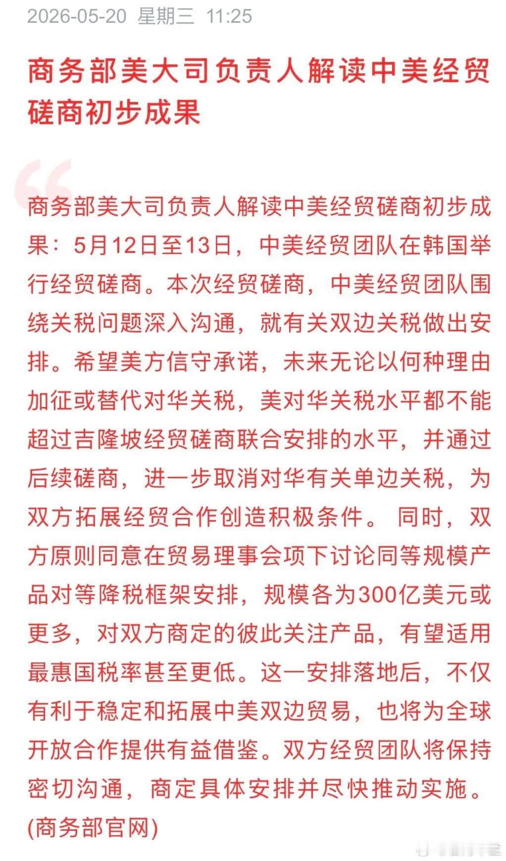 经贸磋商消息来了，明确了不再升级，将进入逐步对等降税大方向伴随美总统访