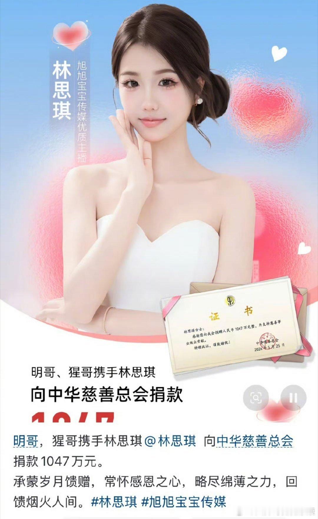 情感全网热议1047万捐款！网红与粉丝双向行善，年轻人格局太绝！百万网红豪捐10