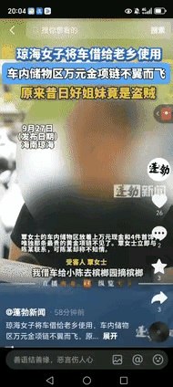 “又蠢又坏！”海南琼海，女子将自己车子借给老乡去摘槟榔，不料回来后就发现车上一条