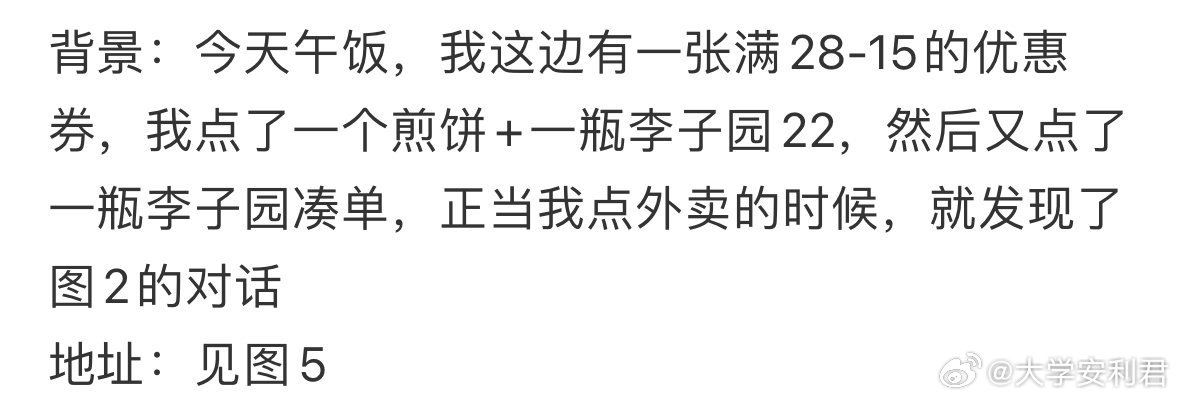 因为外卖使用了优惠，商家这样说​​​