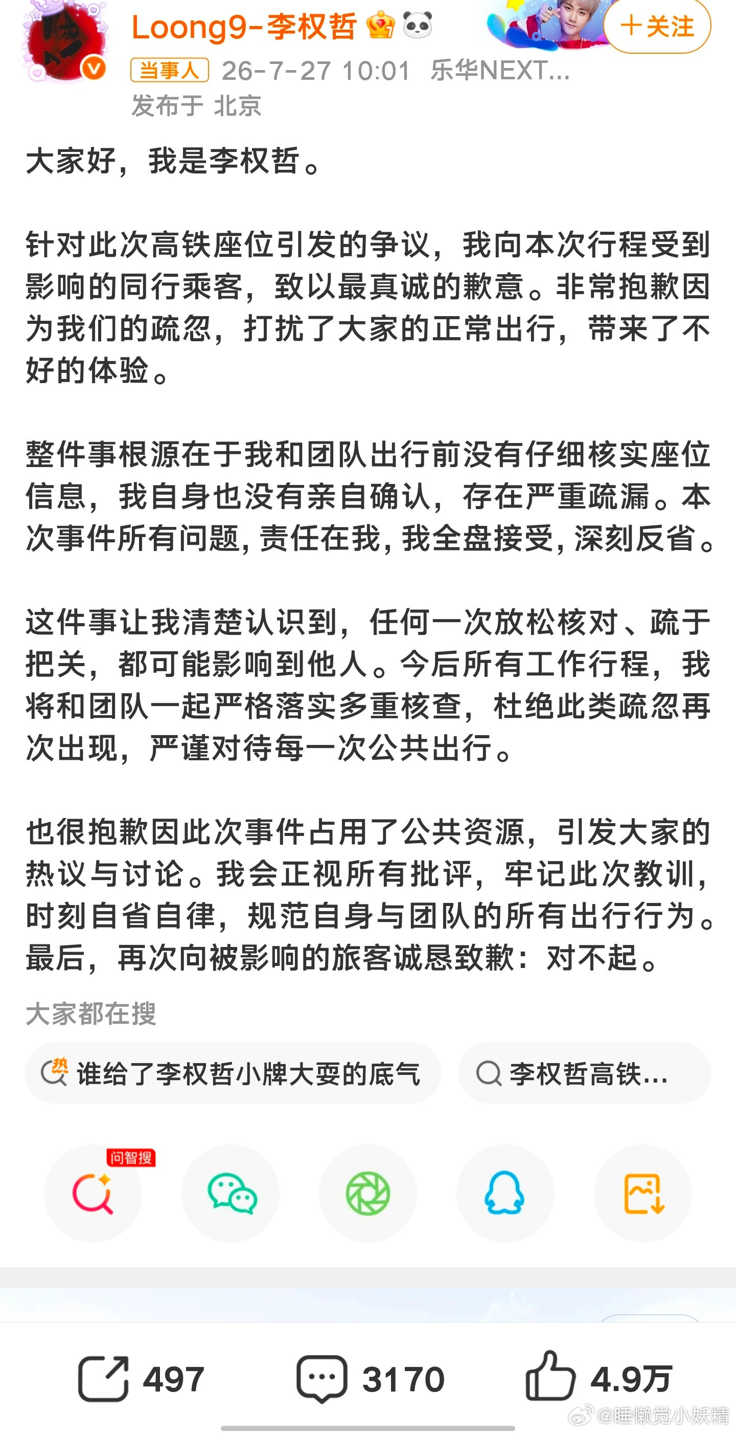 李权哲道歉李权哲小牌大耍现在全网几乎所有人都在锤李权哲，一致认定他故意占座、耍