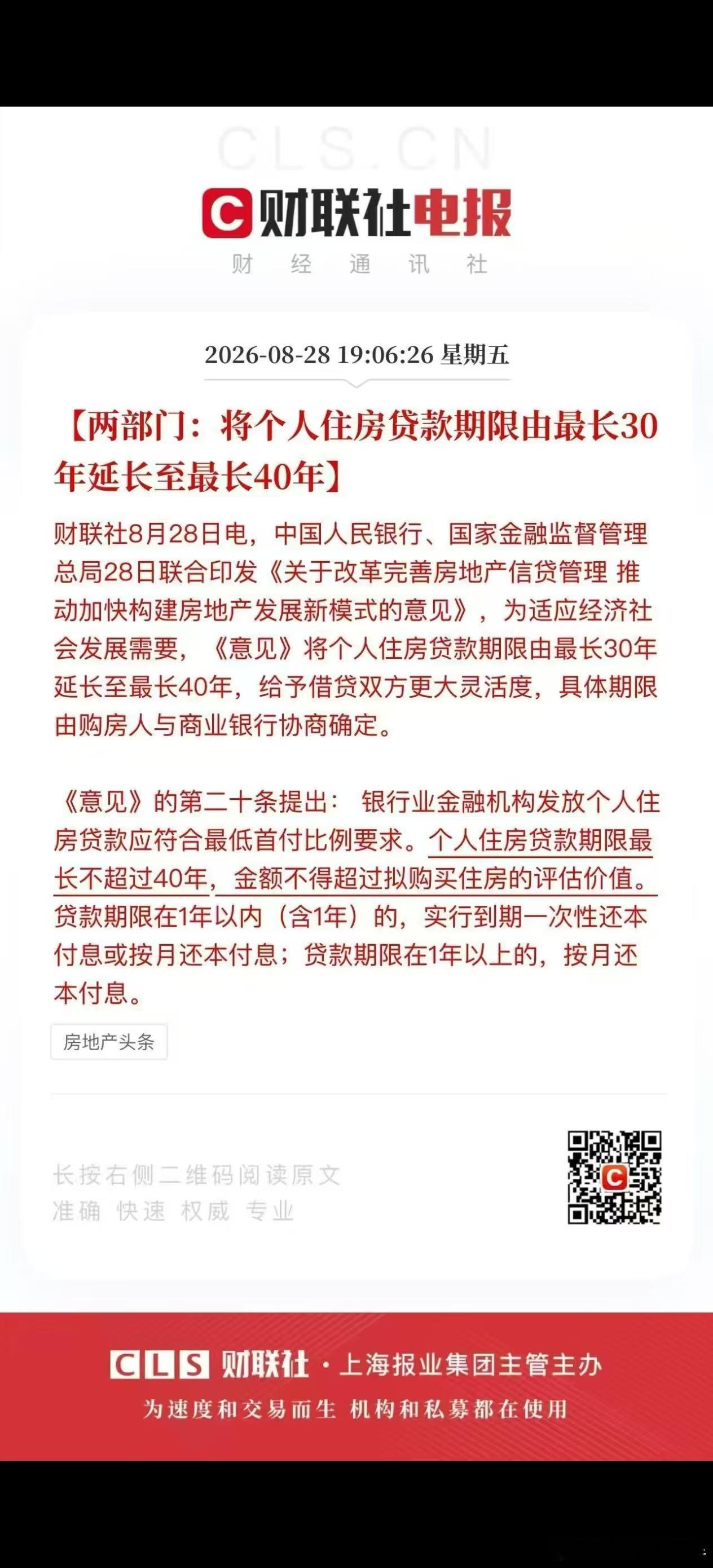 房贷30年和40年怎么选豆包给出的答案是优选30年假设贷款100万利率4.9%