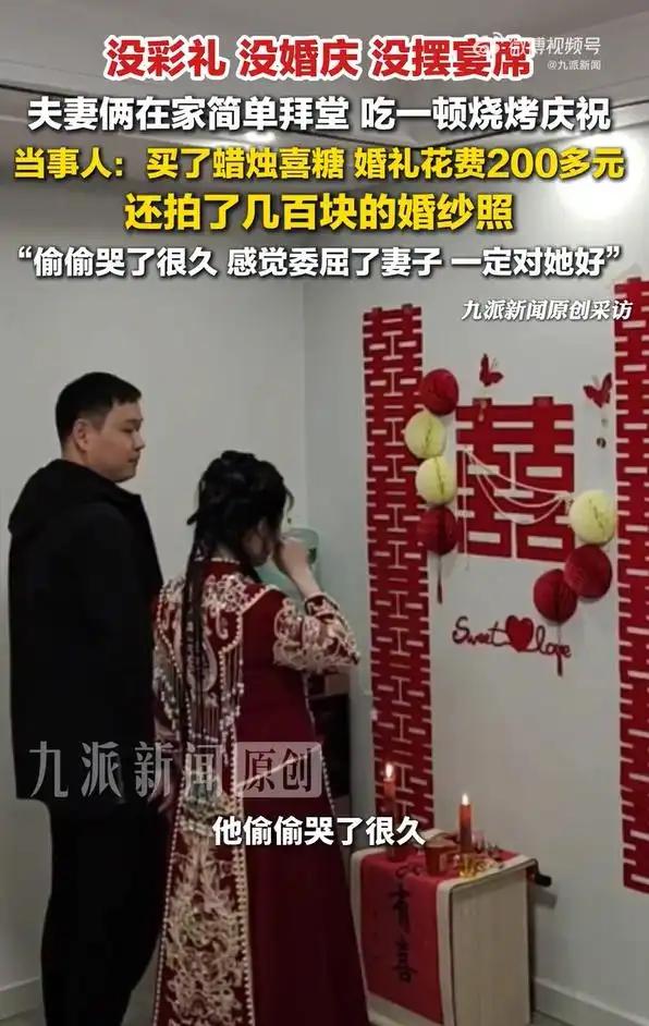 “不是一家人不进一家门”！河南小伙办极简婚礼，岳父母一句话让他当晚哭成泪人。没给