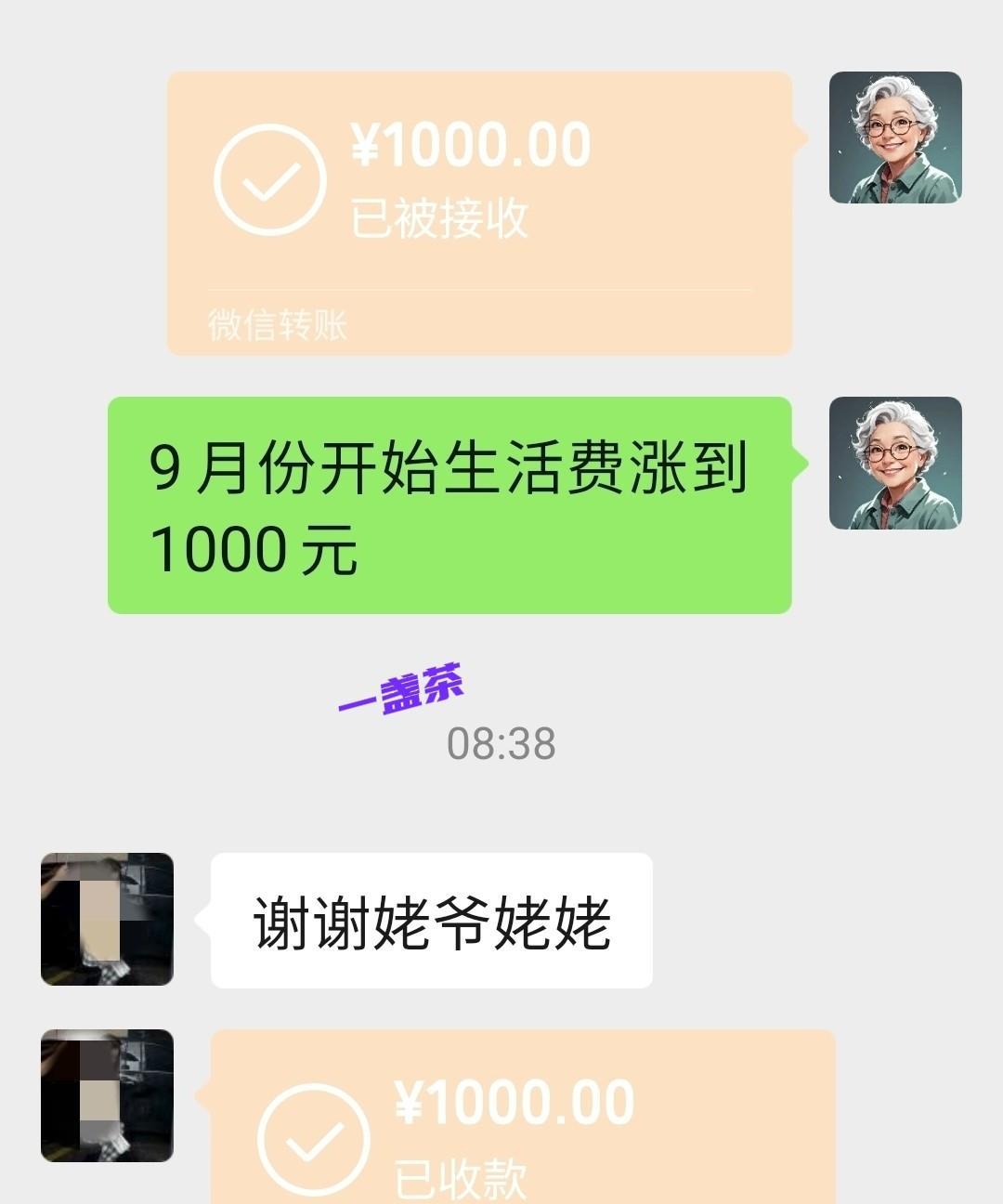早晨8点半一过老头立即催我:“赶紧给甜甜把9月份的生活费转过去吧，别忘了从这个月