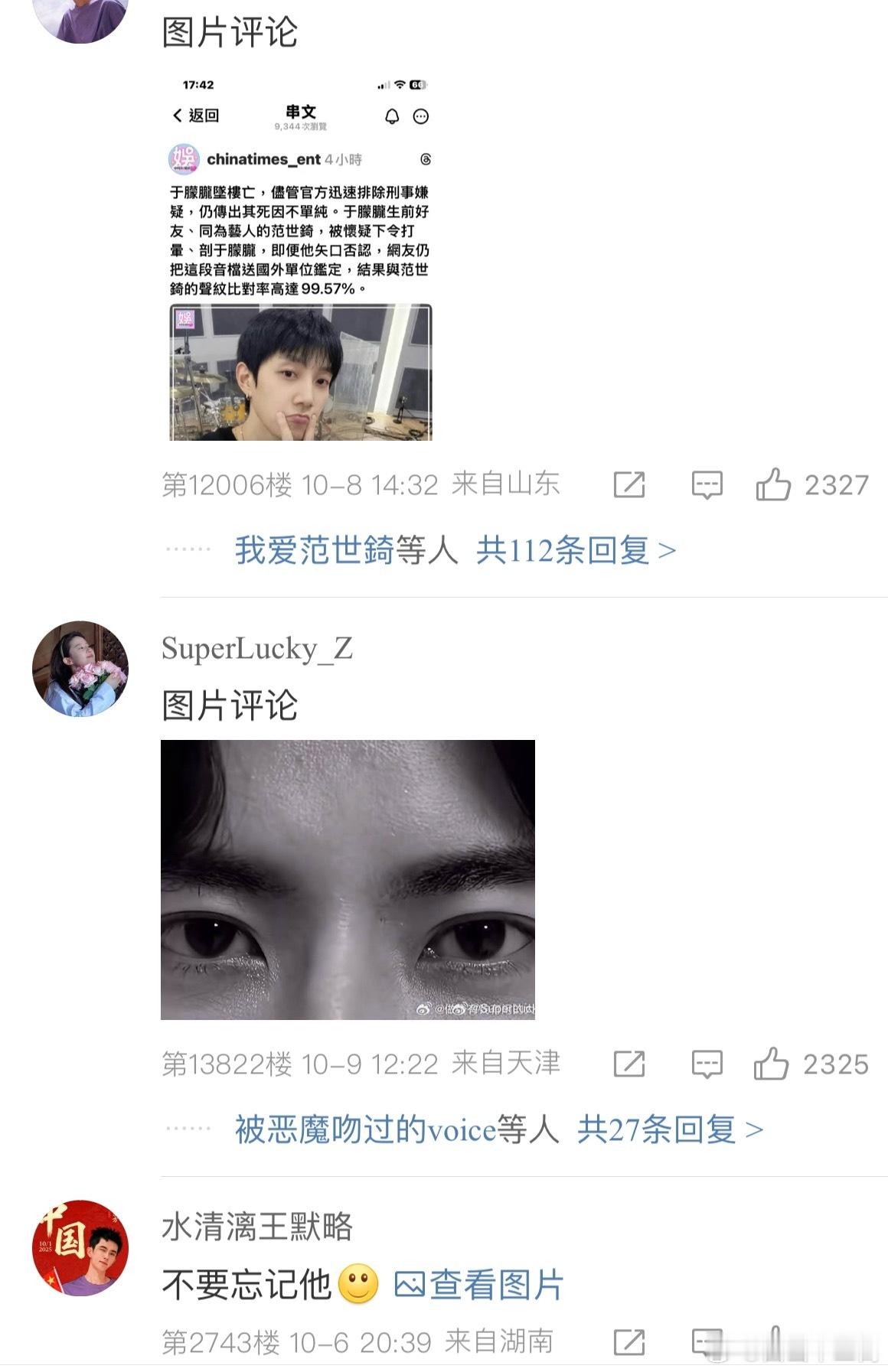 好惨的范世錡…​​​