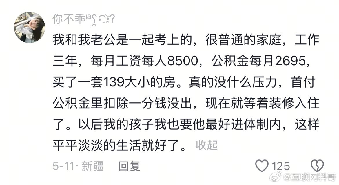 这就是很多体制内的真实写照！生活质量远超年薪50的那批人！​​​