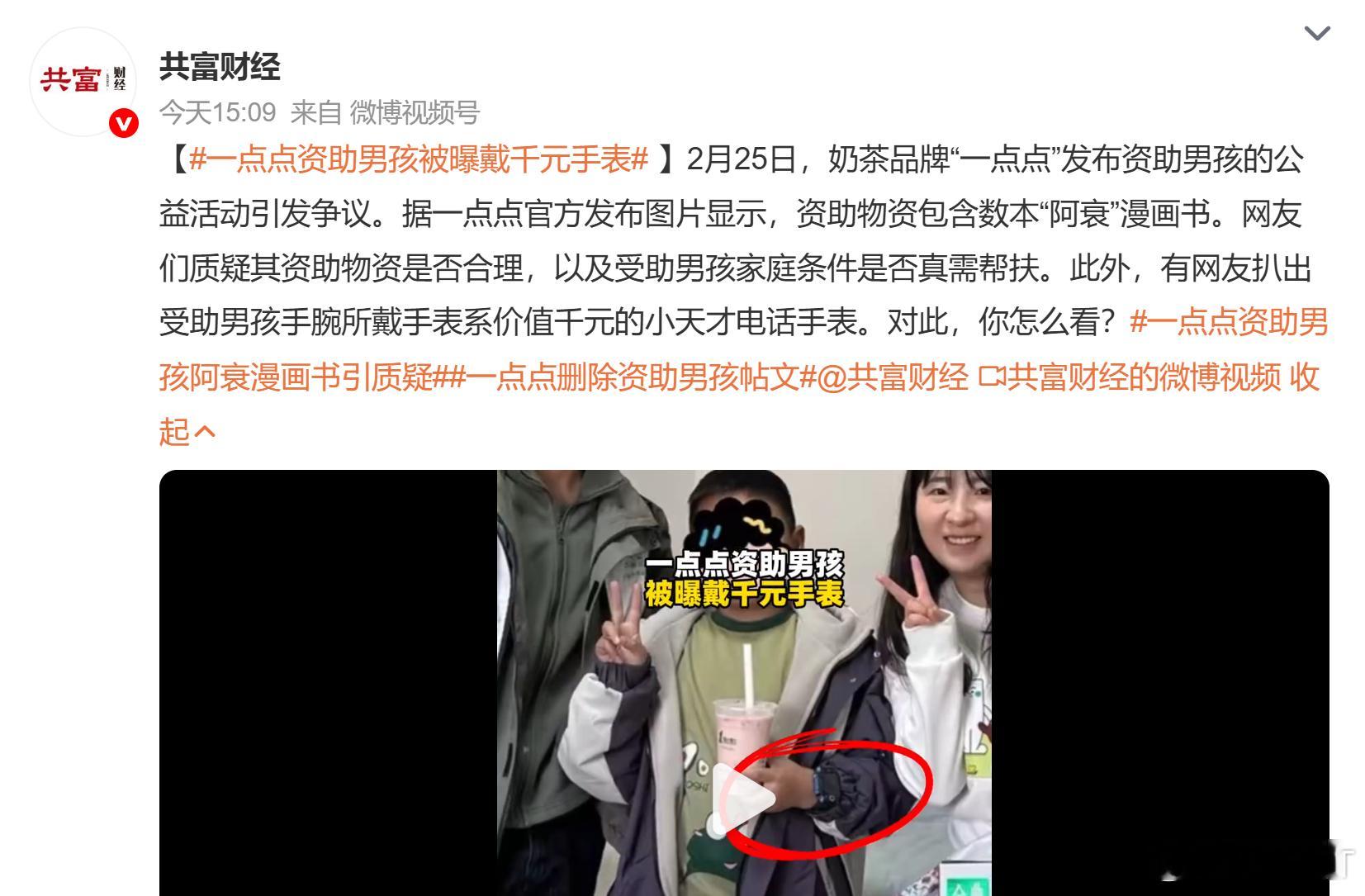 一点点资助男孩被曝戴千元手表就事论事的讲，这个事情其实是非常莫名其妙的。企业自