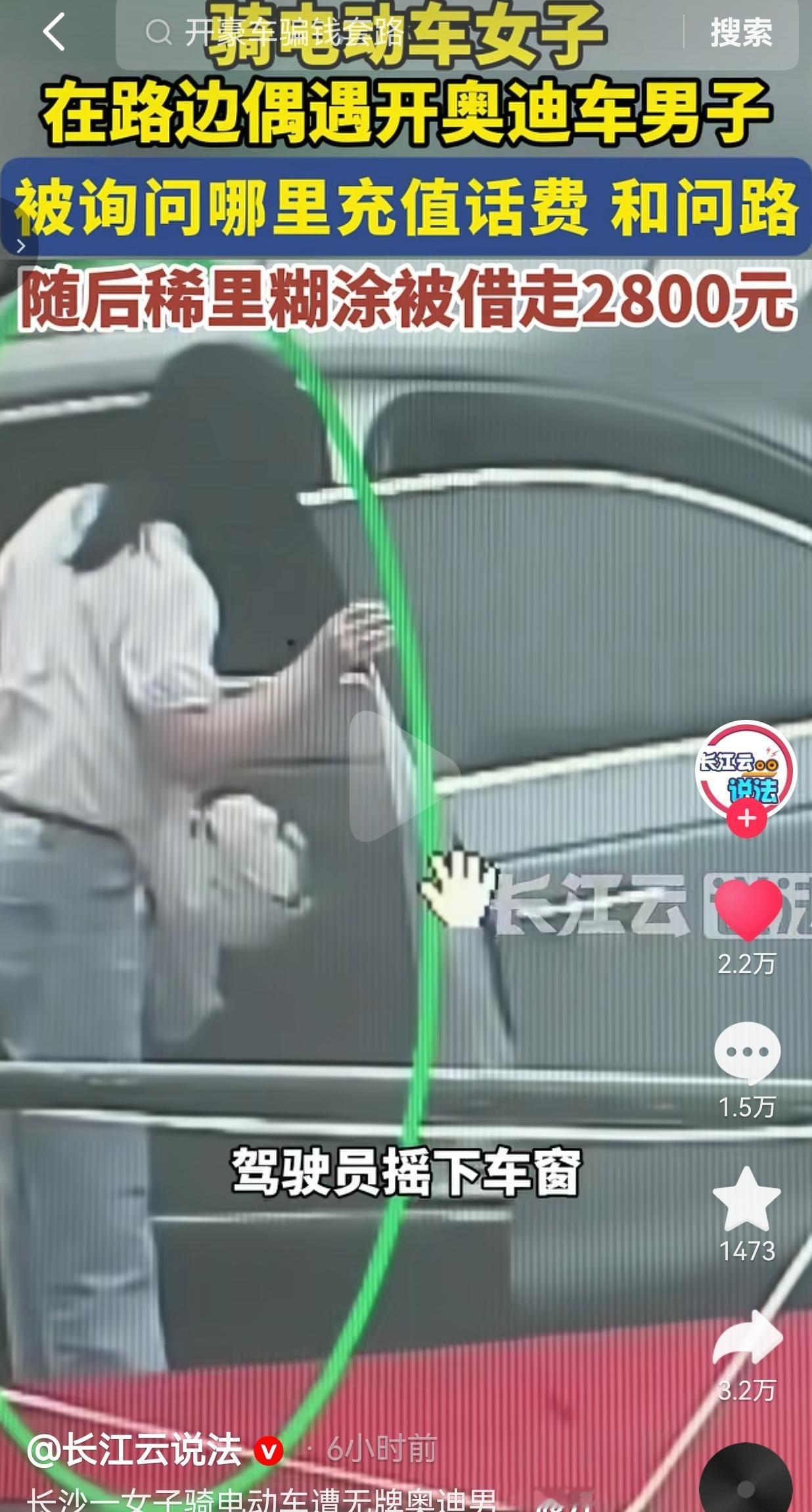 长沙一名女子骑着电动车在路上赶路，路边停着一辆没有悬挂车牌的奥迪。车窗摇下来，一