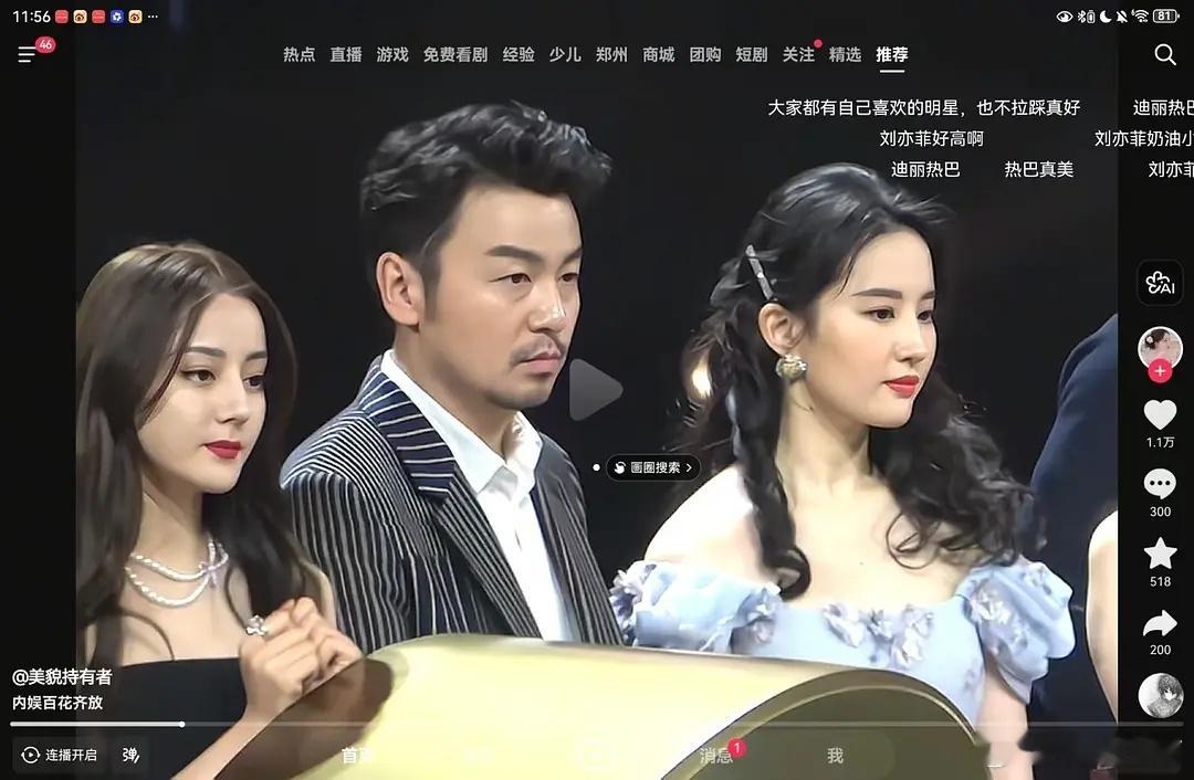 迪丽热巴和刘亦菲同框，谁更好看呢