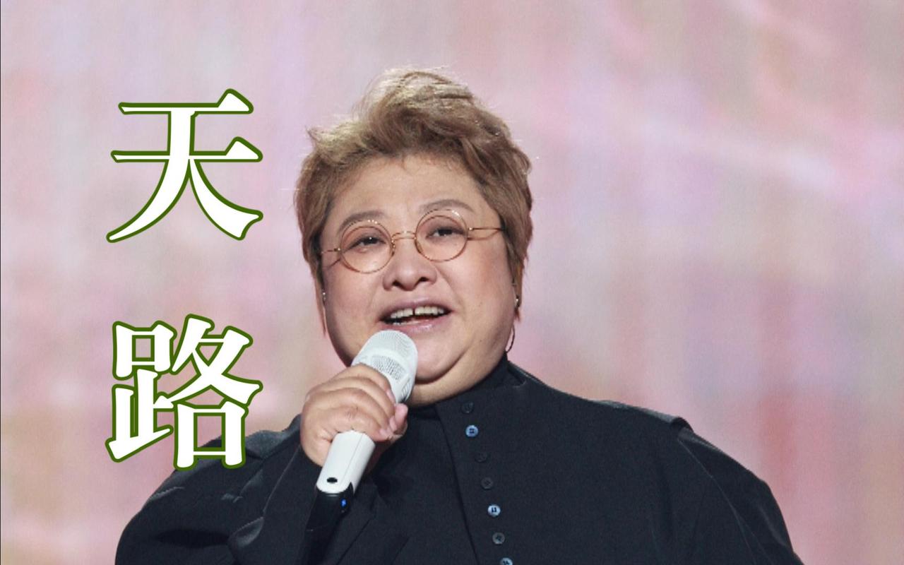 韩红再遭“打假”！《天路》作词作曲家亲自回应，两人表示都没有收过韩红的版权费