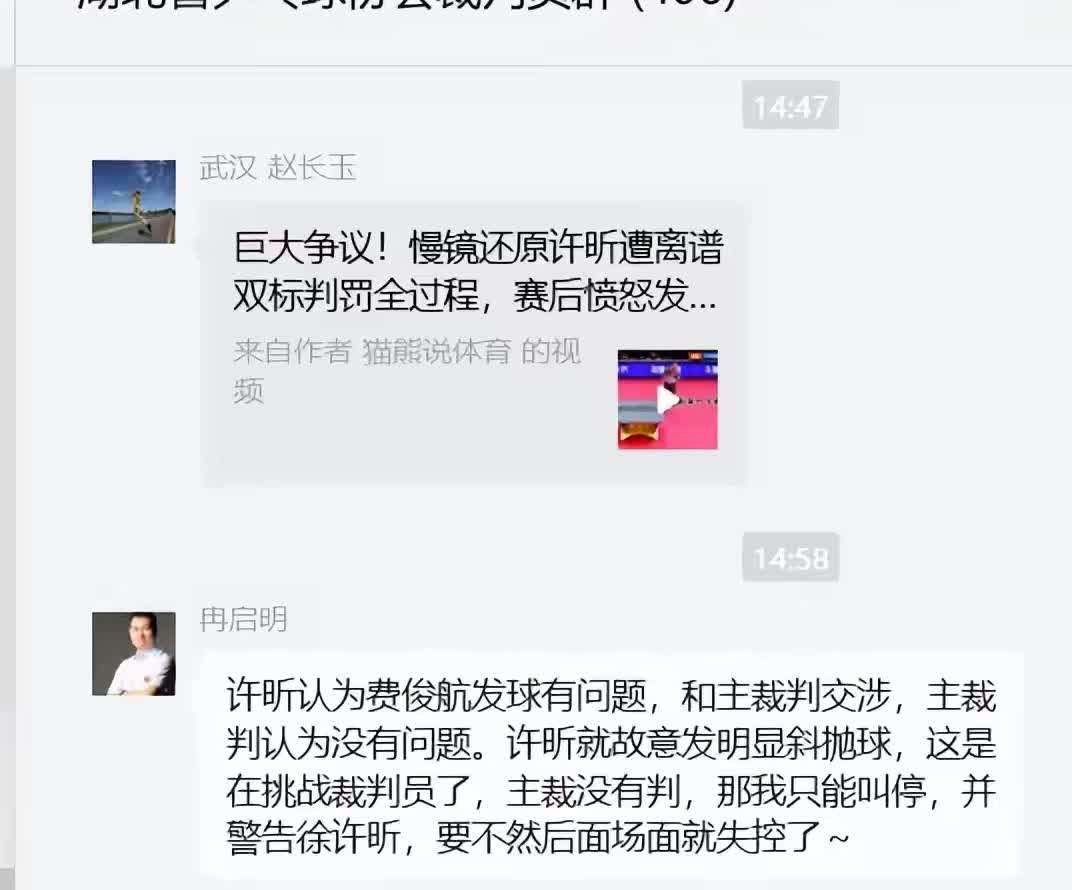 从裁判的这句话看出来，他知道许昕的对手发球有问题。你们细品。他说他提醒了