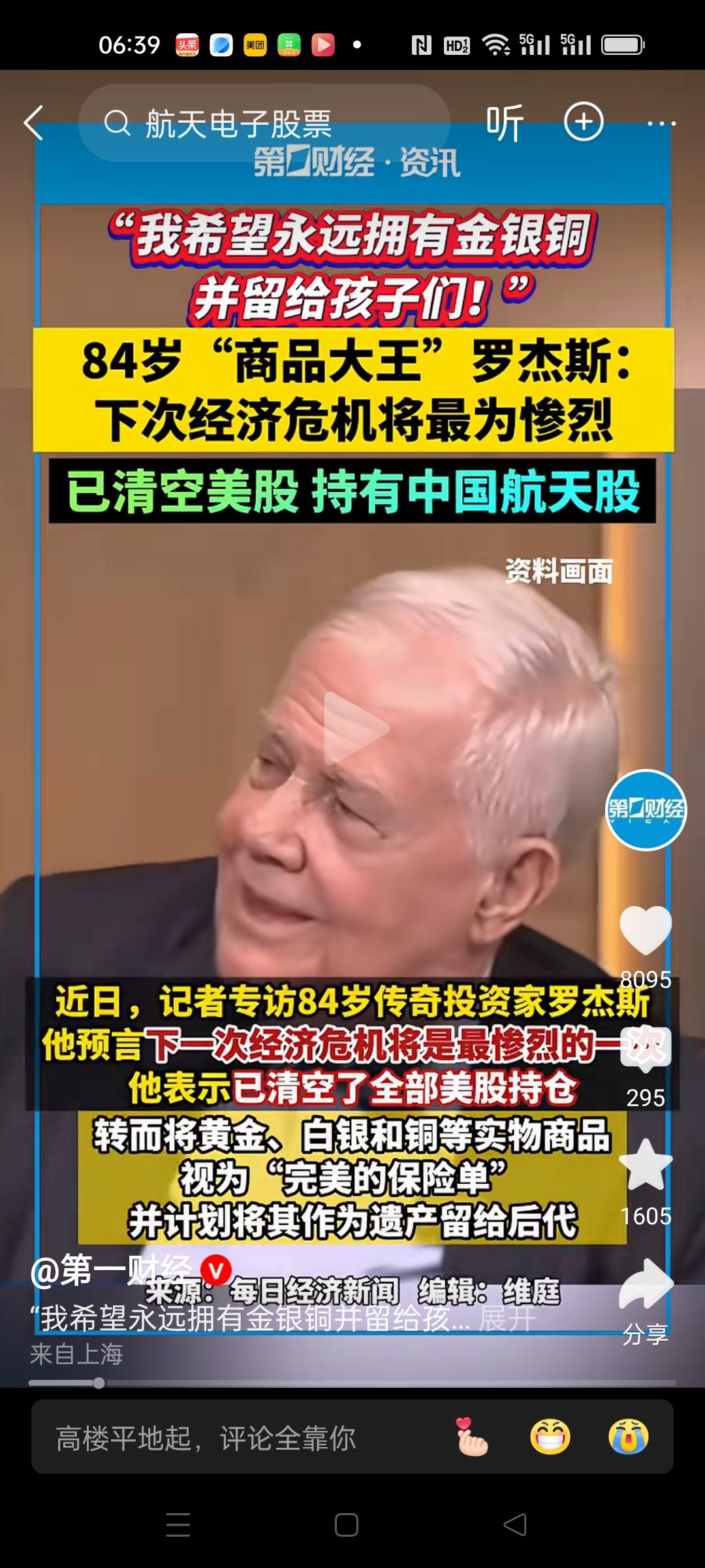 美国投资商品大王罗杰斯预言将有更惨烈的一场经济危机到来，他清空了美股，持有中国航