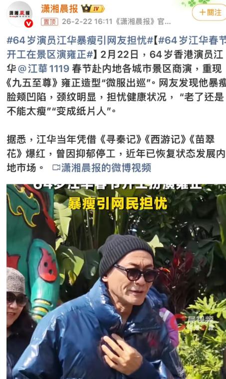 江华，太让人揪心了！2月22日，64岁的香港演员江华，突然冲上高位热搜，这次不